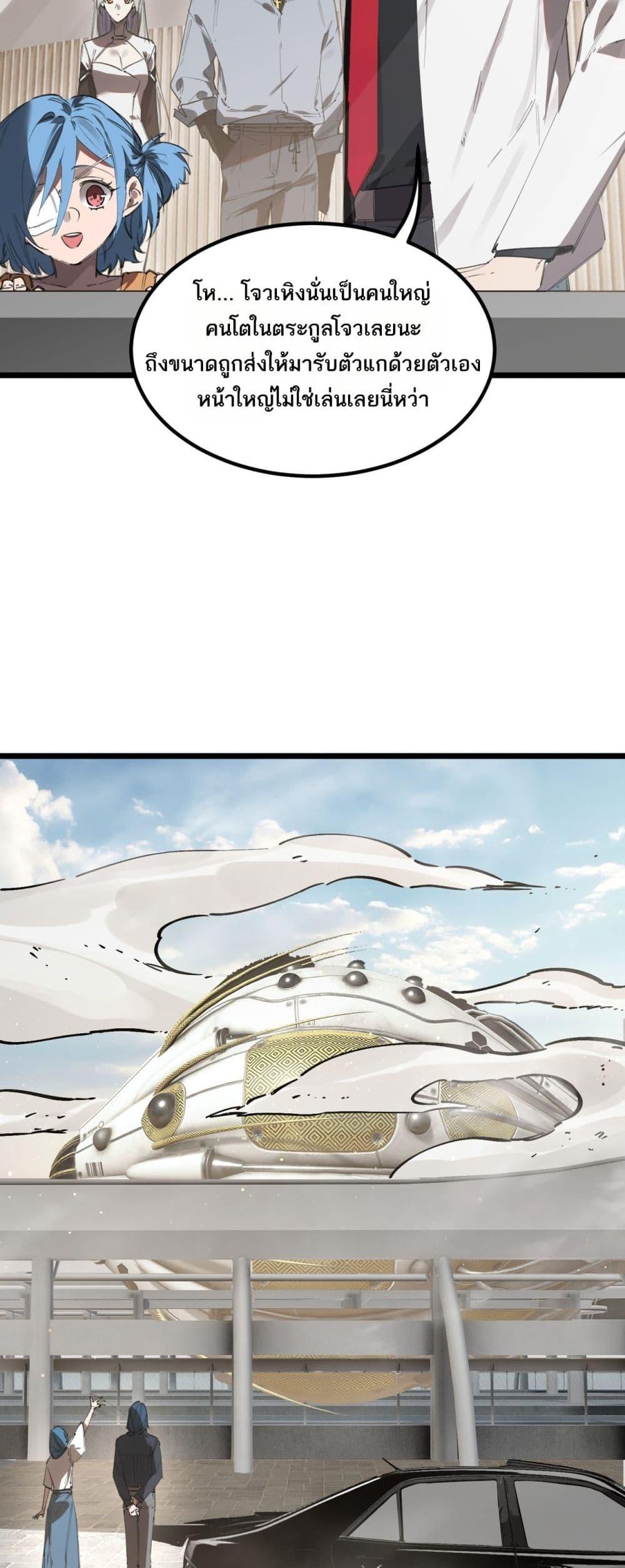 SSS Grade Saint Knight ตอนที่ 83 27