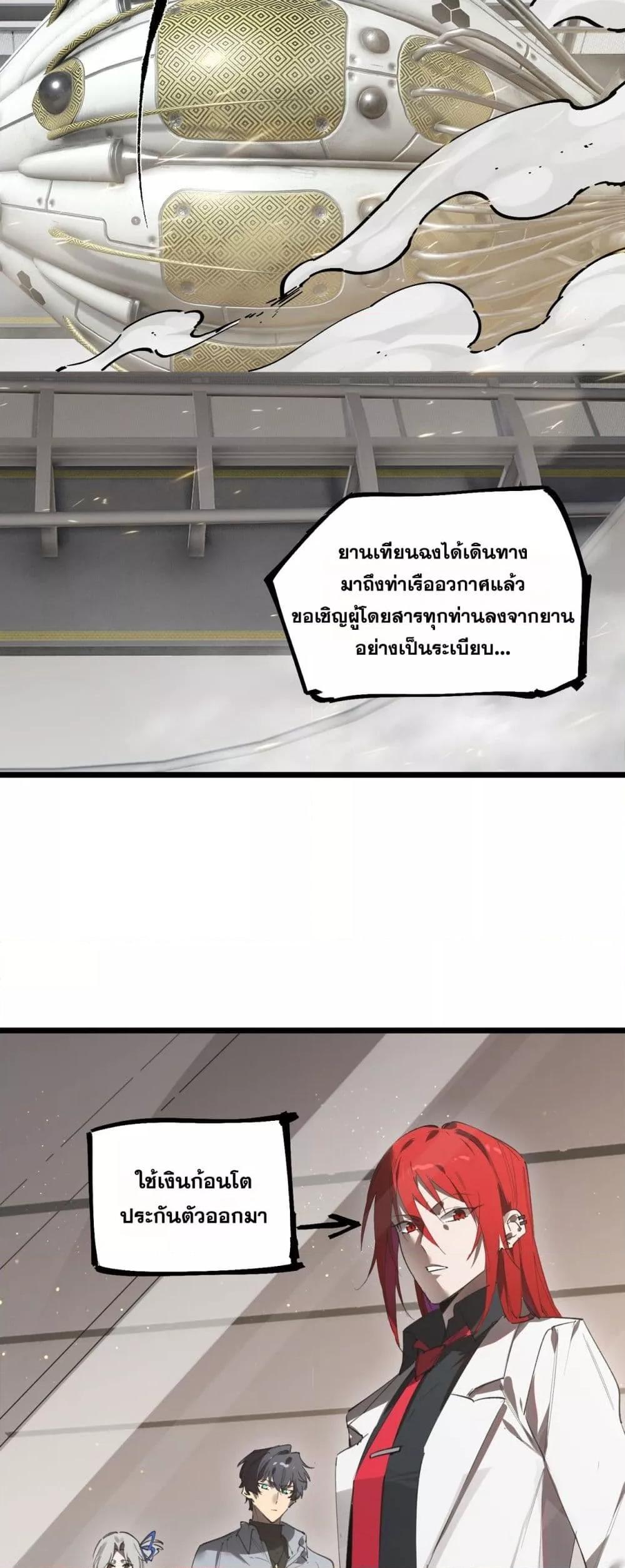 SSS Grade Saint Knight ตอนที่ 83 26
