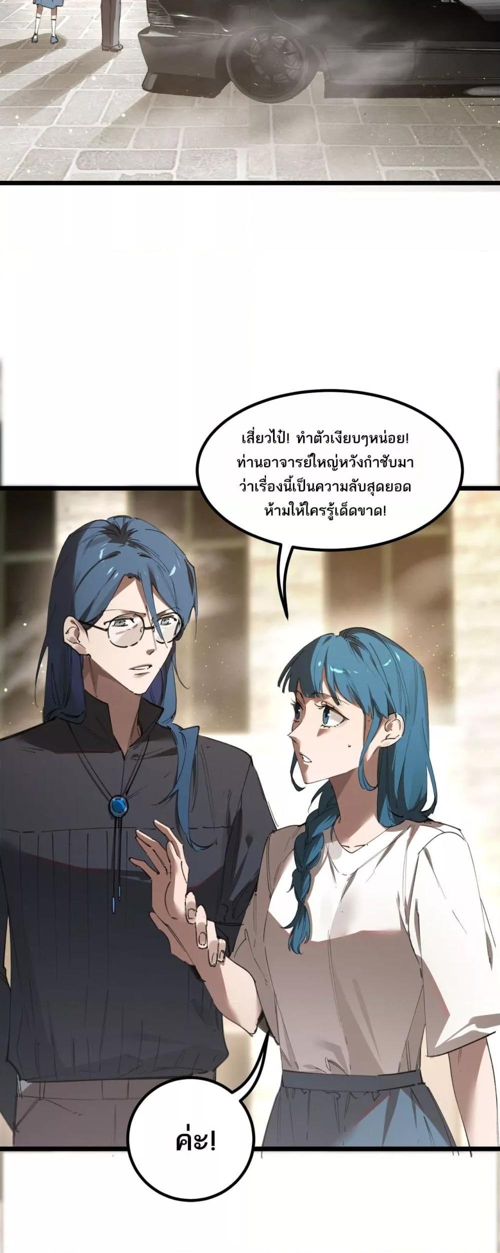 SSS Grade Saint Knight ตอนที่ 83 28