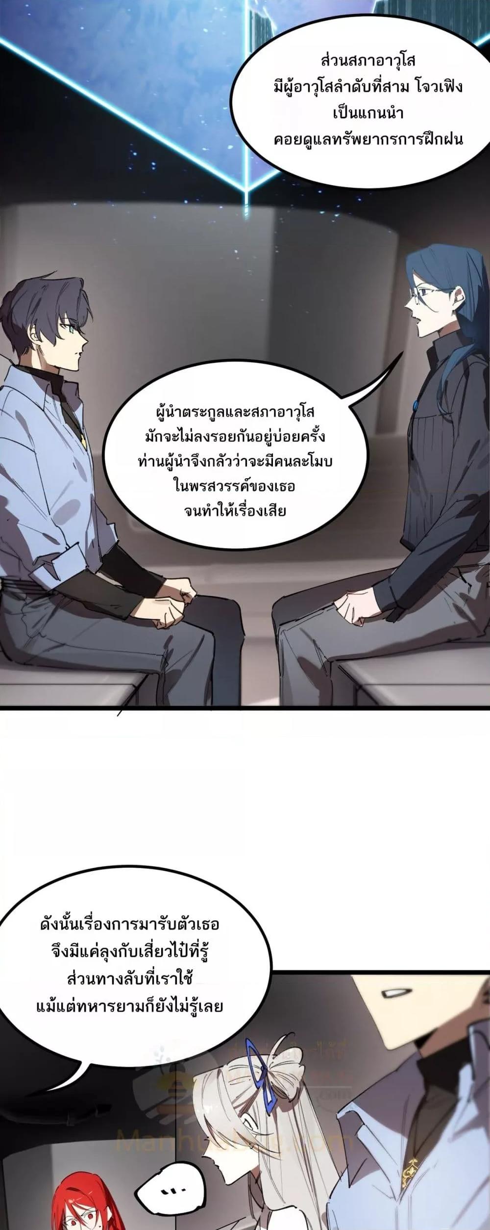 SSS Grade Saint Knight ตอนที่ 83 37