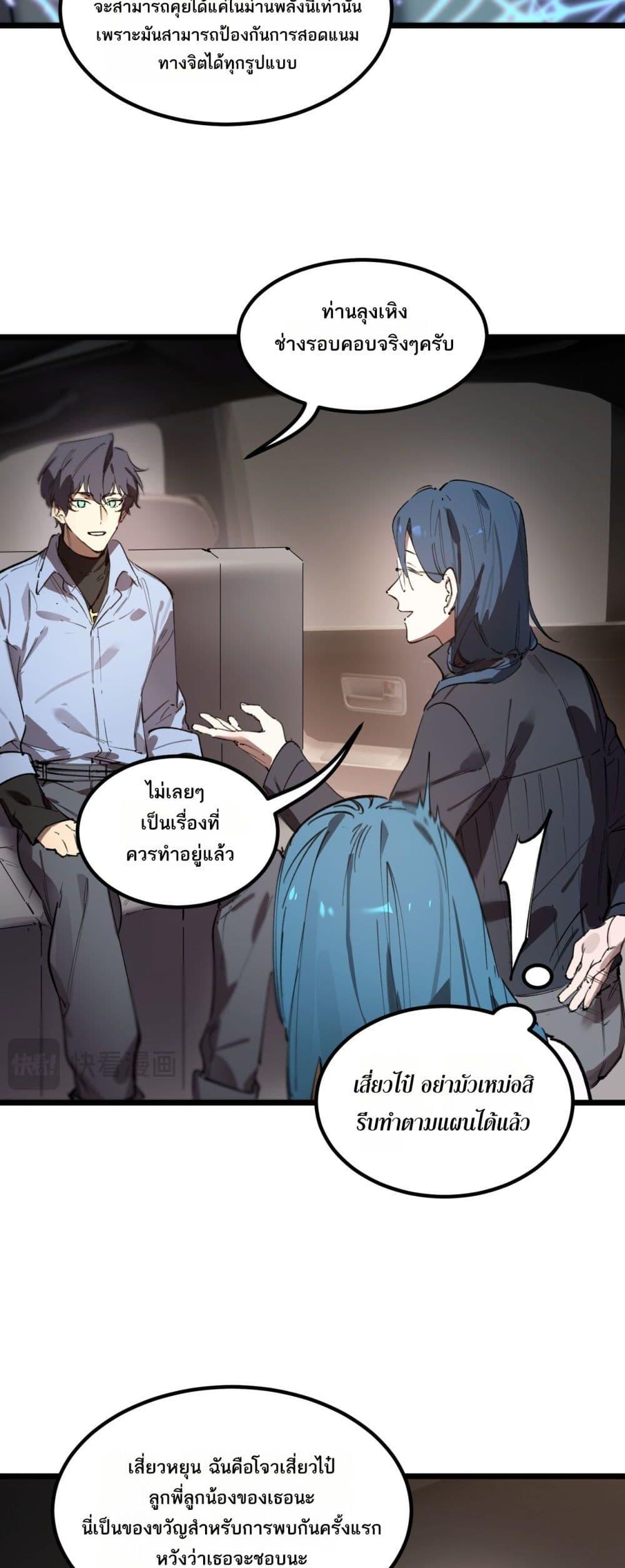 SSS Grade Saint Knight ตอนที่ 83 34