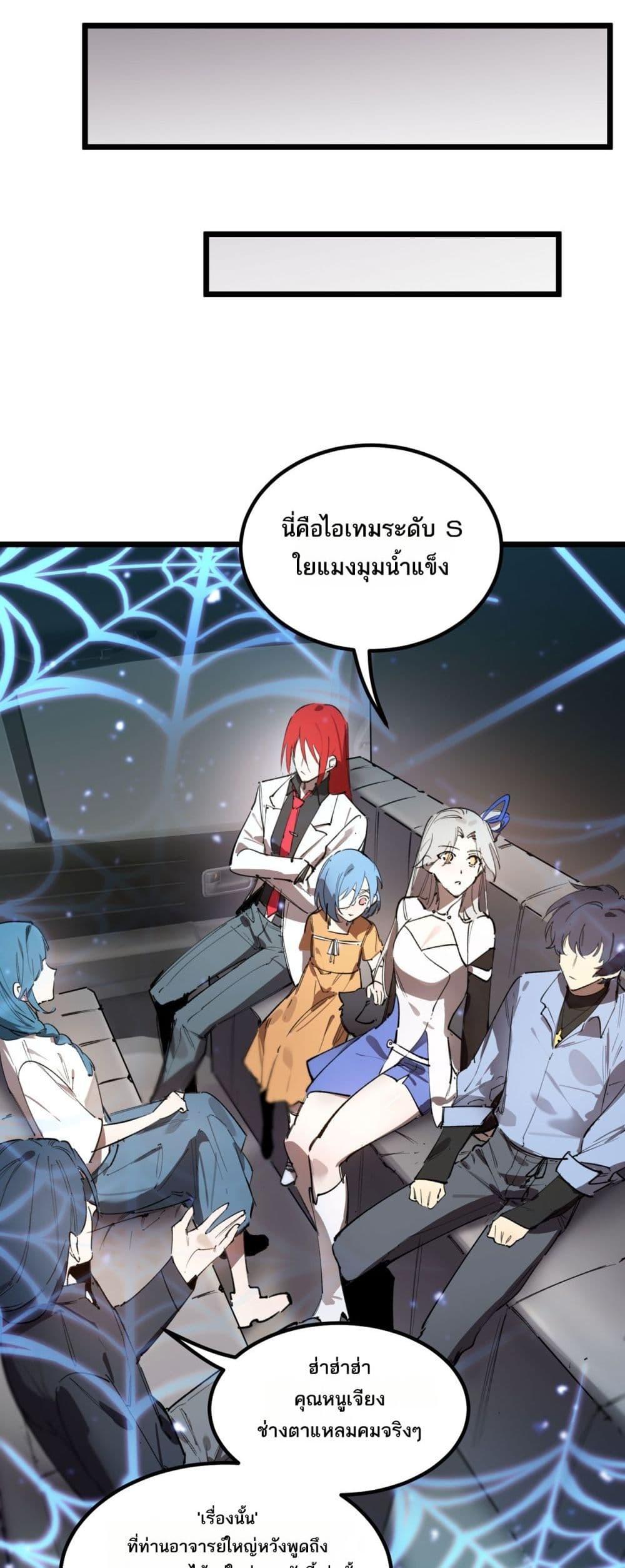 SSS Grade Saint Knight ตอนที่ 83 33