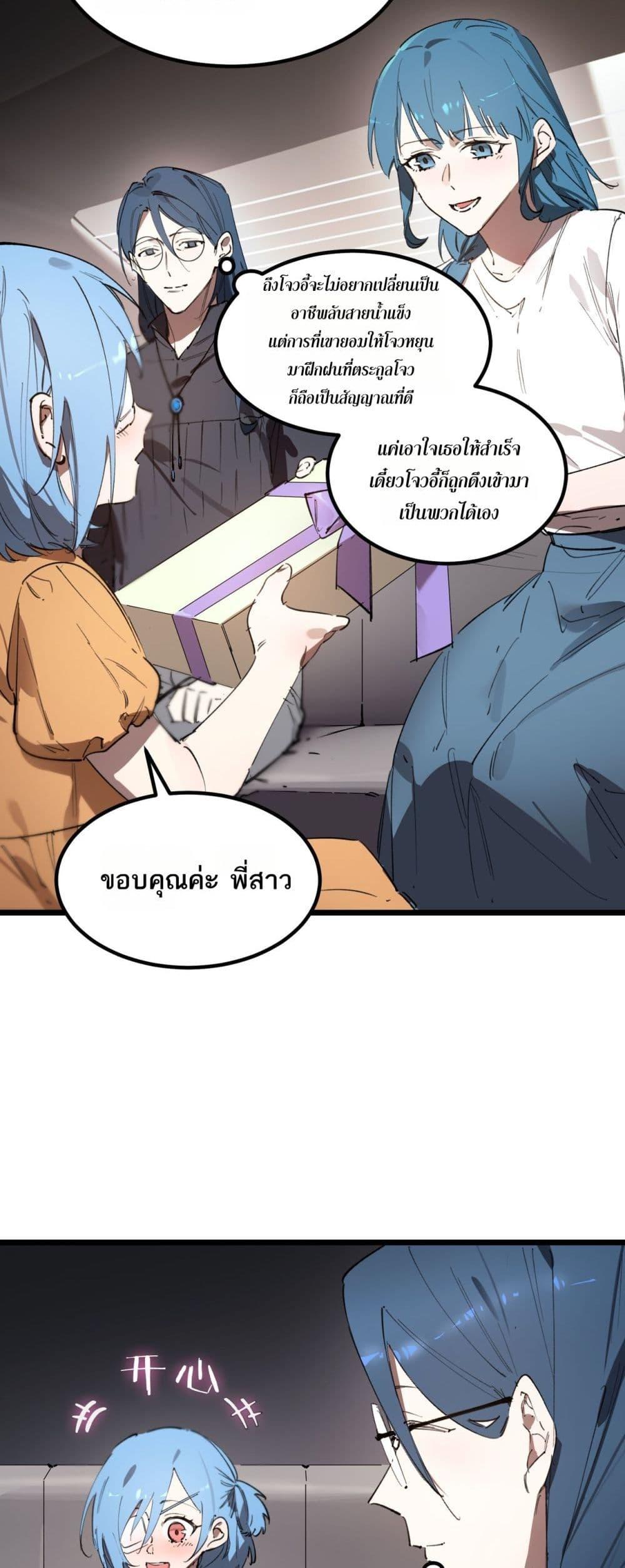 SSS Grade Saint Knight ตอนที่ 83 35