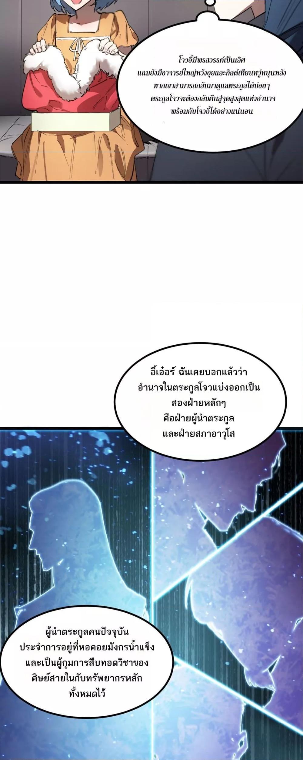 SSS Grade Saint Knight ตอนที่ 83 36