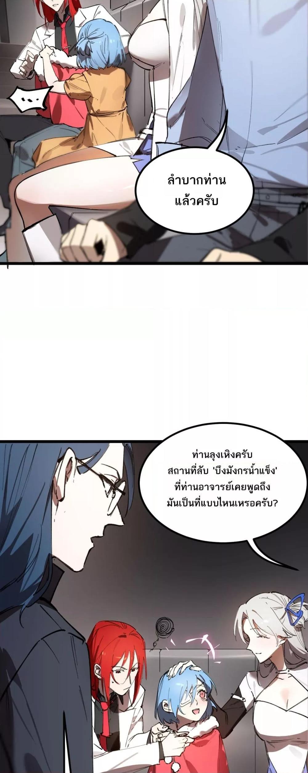 SSS Grade Saint Knight ตอนที่ 83 38