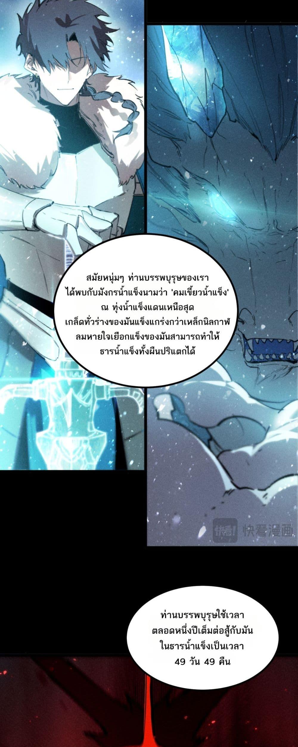 SSS Grade Saint Knight ตอนที่ 83 40