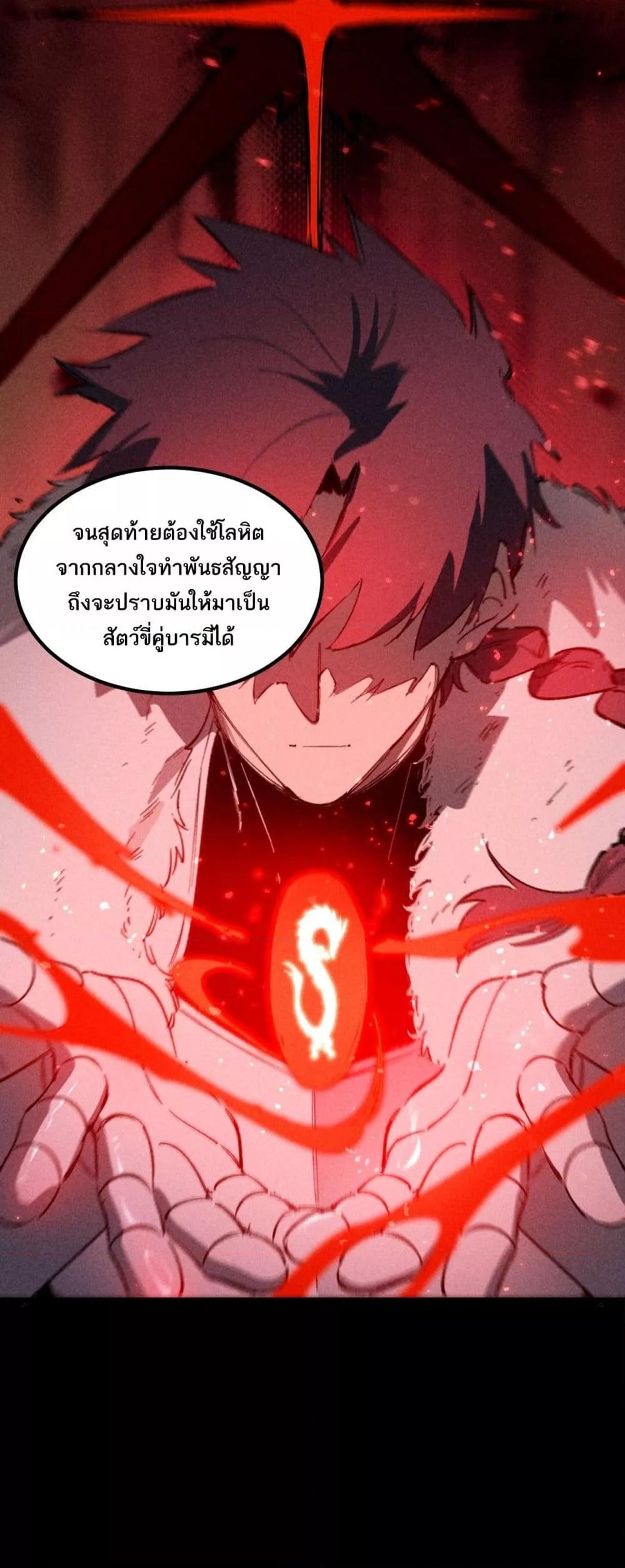SSS Grade Saint Knight ตอนที่ 83 41