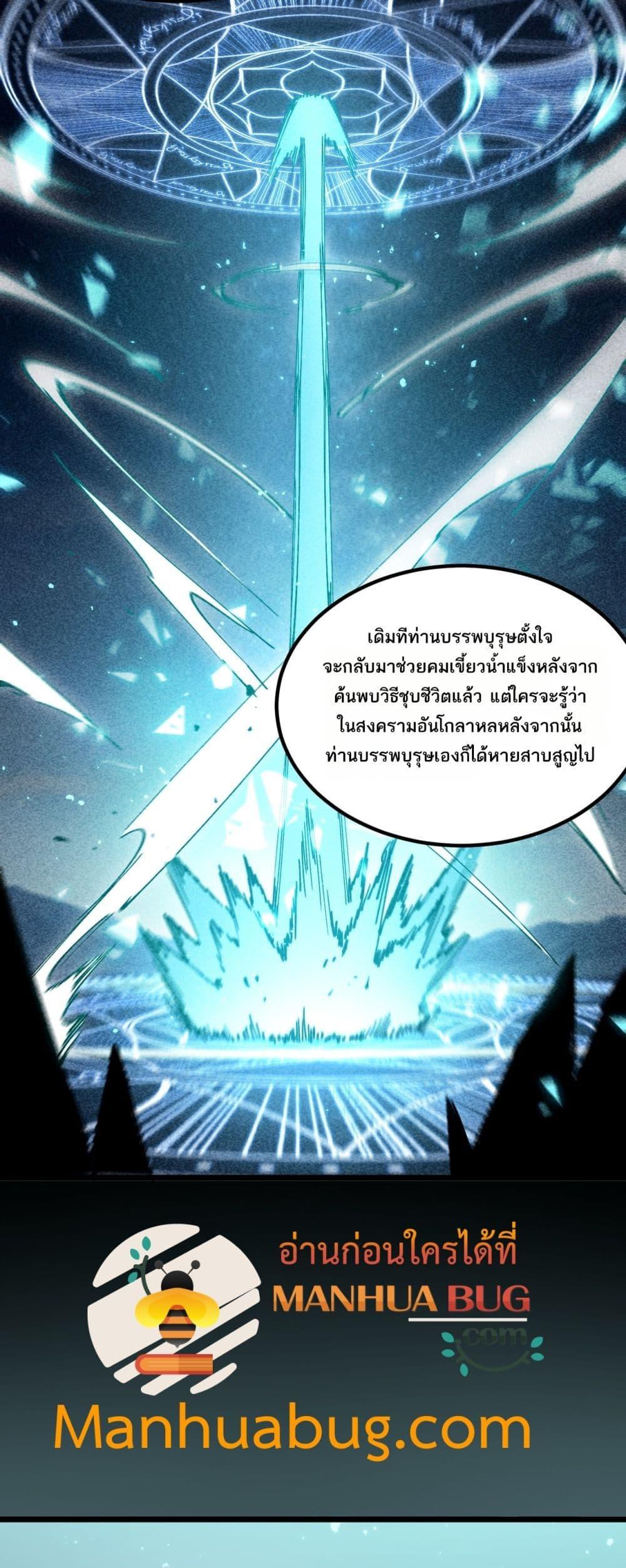 SSS Grade Saint Knight ตอนที่ 83 45