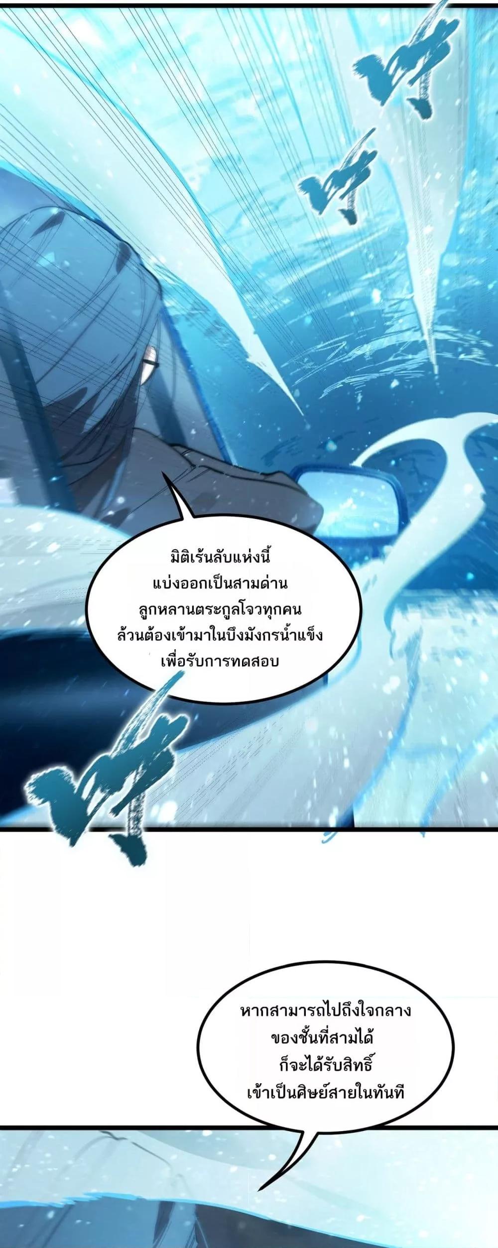 SSS Grade Saint Knight ตอนที่ 83 48