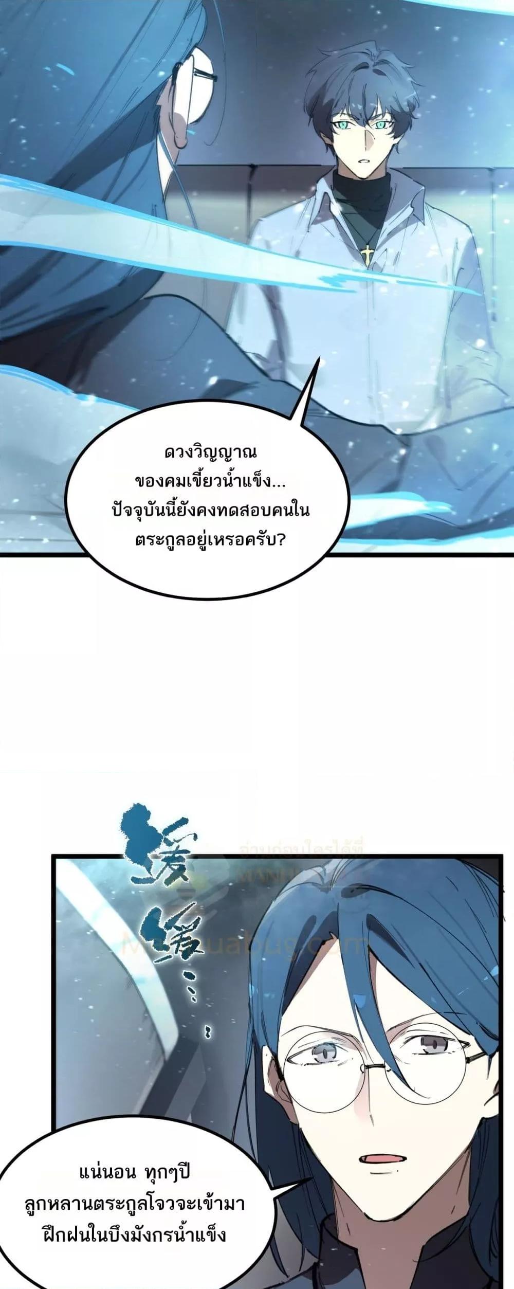 SSS Grade Saint Knight ตอนที่ 83 49