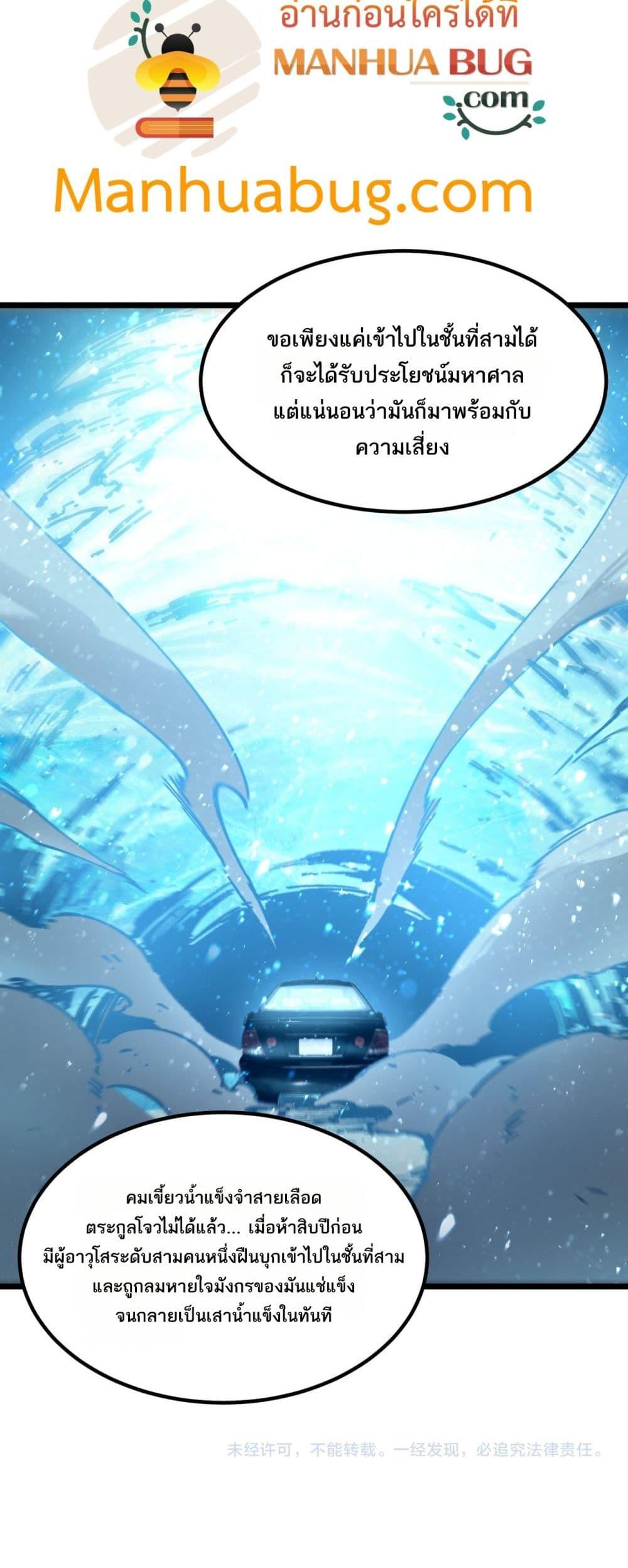 SSS Grade Saint Knight ตอนที่ 83 51