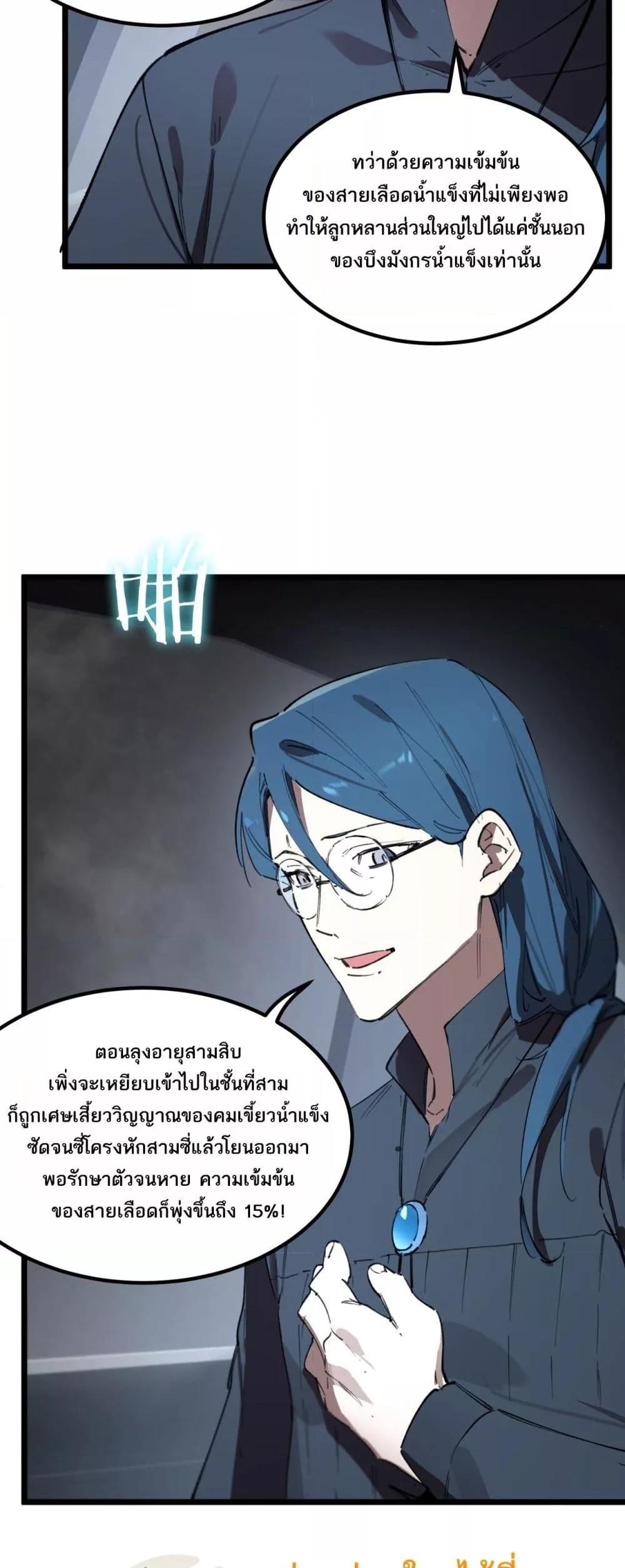 SSS Grade Saint Knight ตอนที่ 83 50