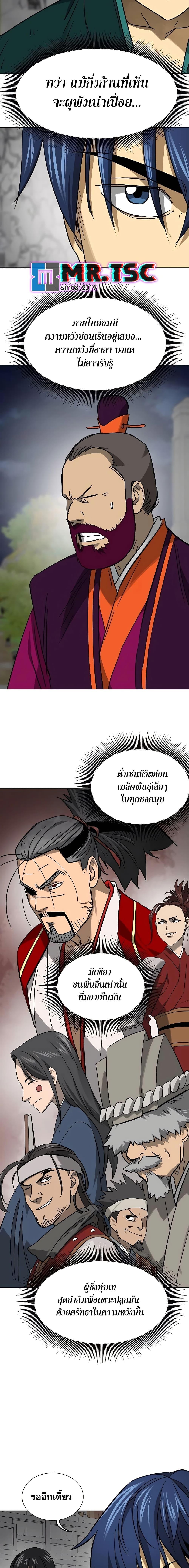Infinite Level Up In Murim ตอนที่ 241 10