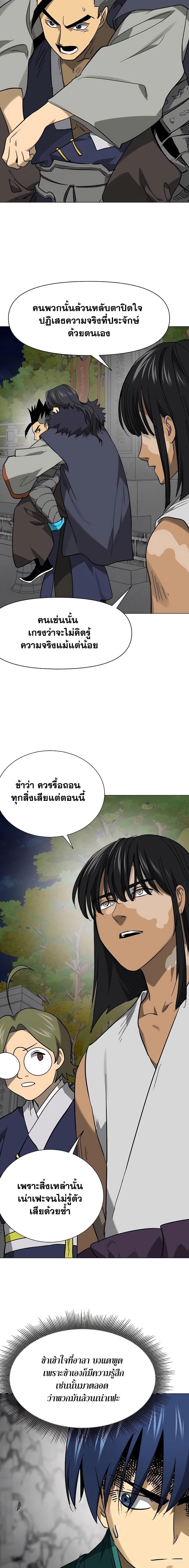 Infinite Level Up In Murim ตอนที่ 241 9