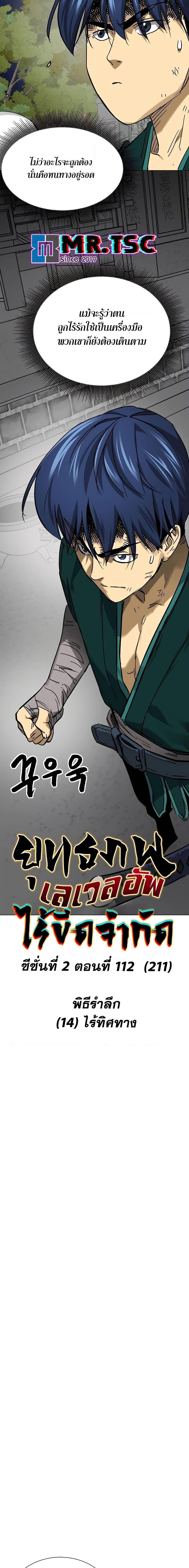 Infinite Level Up In Murim ตอนที่ 241 7