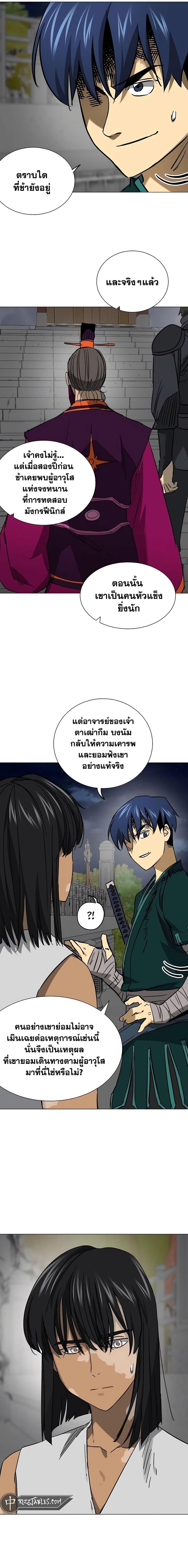 Infinite Level Up In Murim ตอนที่ 241 15
