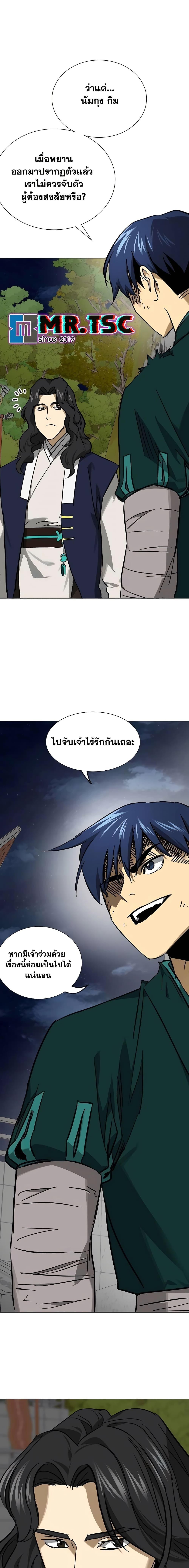 Infinite Level Up In Murim ตอนที่ 241 16
