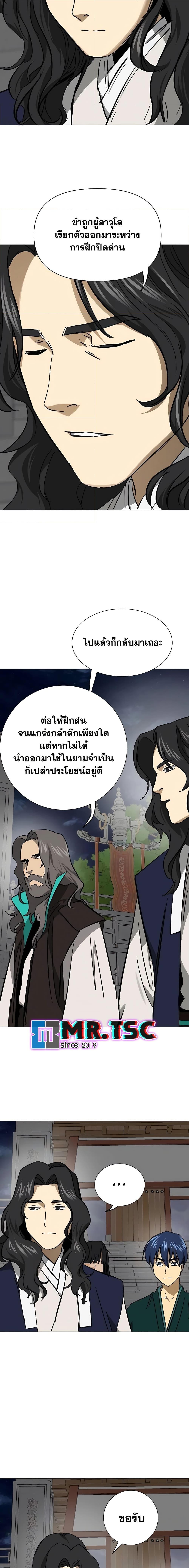 Infinite Level Up In Murim ตอนที่ 241 17