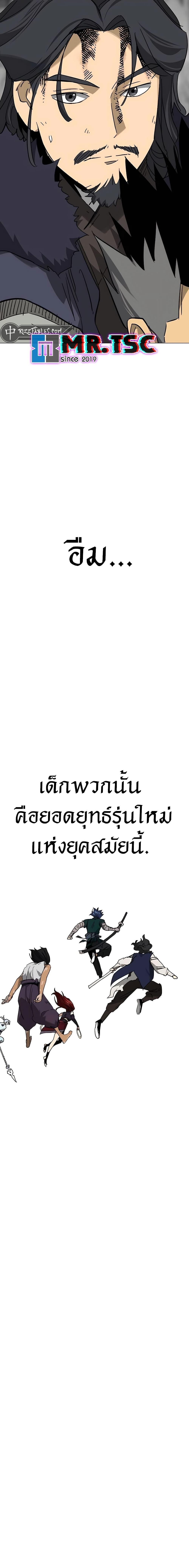 Infinite Level Up In Murim ตอนที่ 241 25