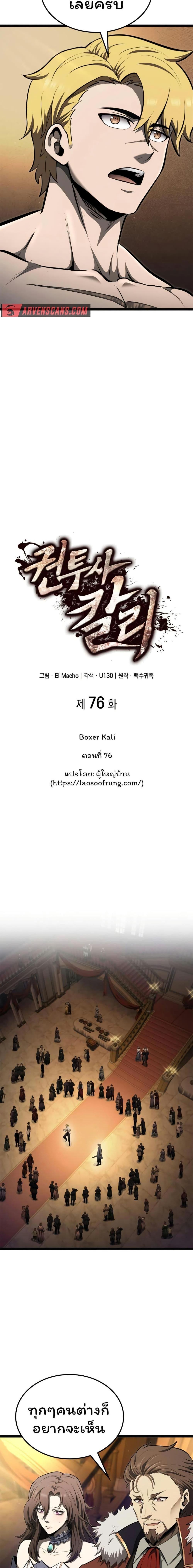 Boxer Kali ตอนที่ 76 3