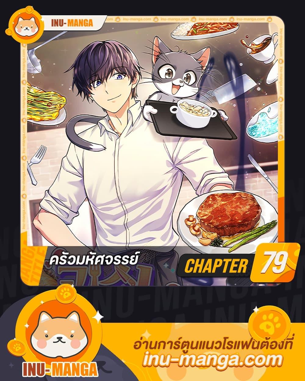 Bizarre Restaurant ตอนที่ 79 1