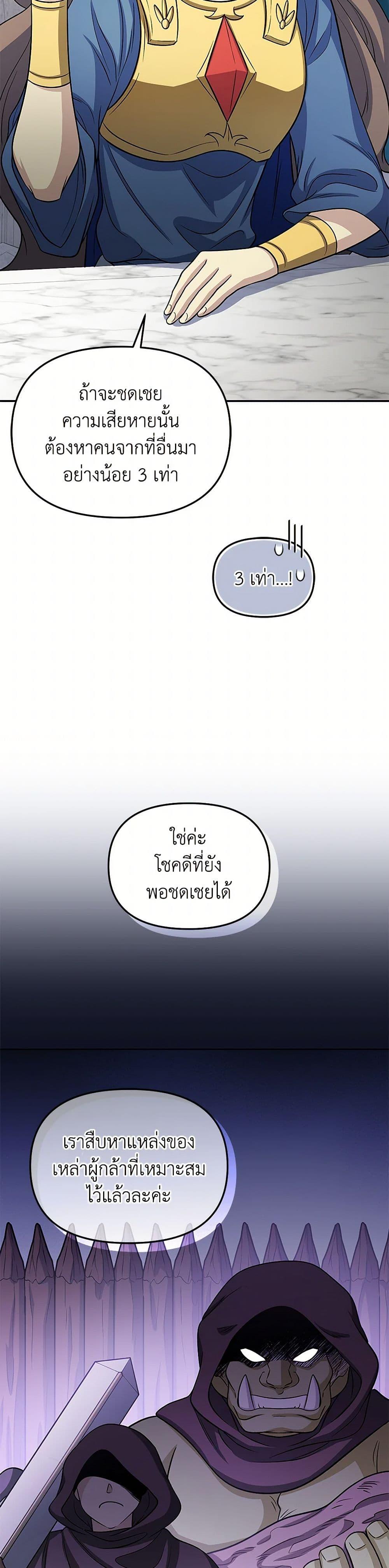 Bizarre Restaurant ตอนที่ 79 11
