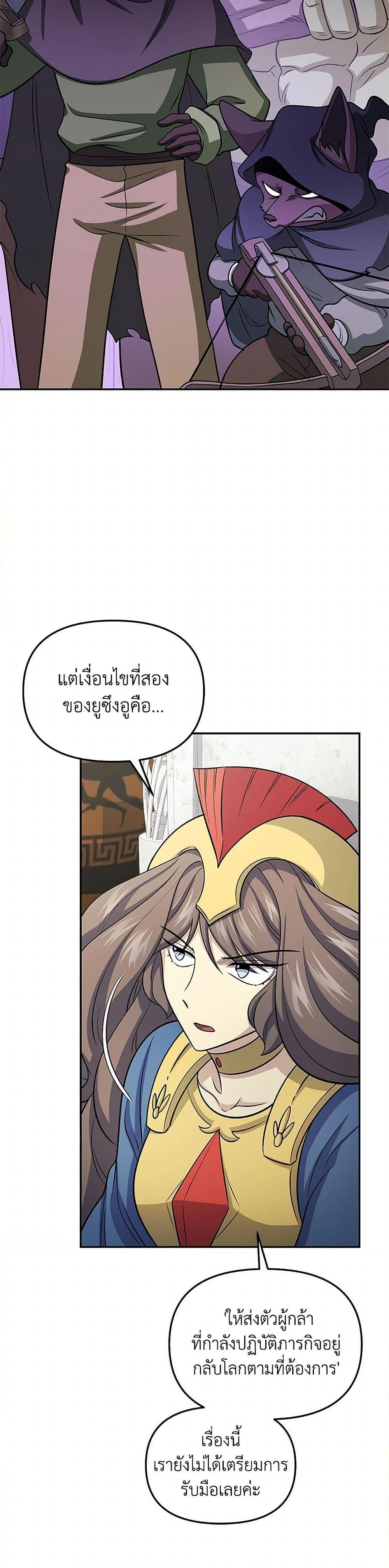 Bizarre Restaurant ตอนที่ 79 12