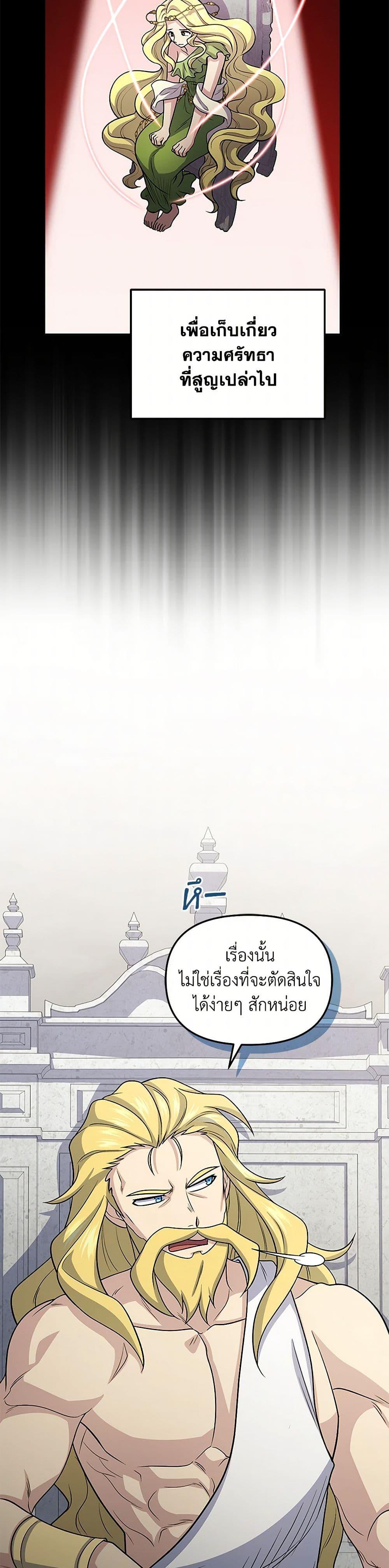 Bizarre Restaurant ตอนที่ 79 20