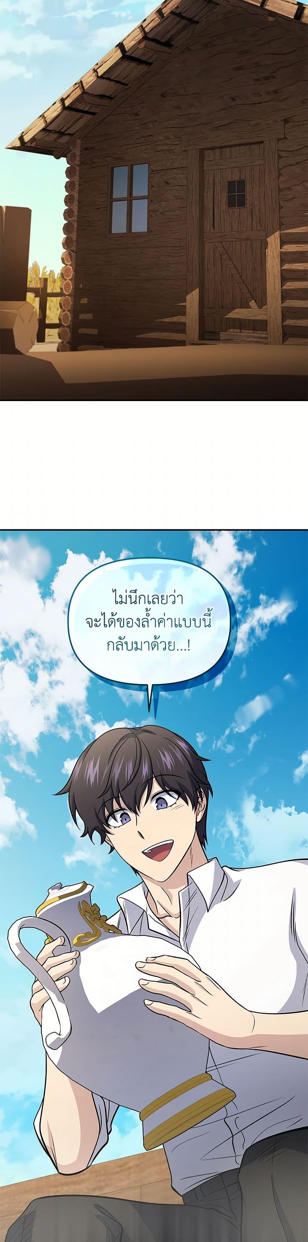 Bizarre Restaurant ตอนที่ 79 25