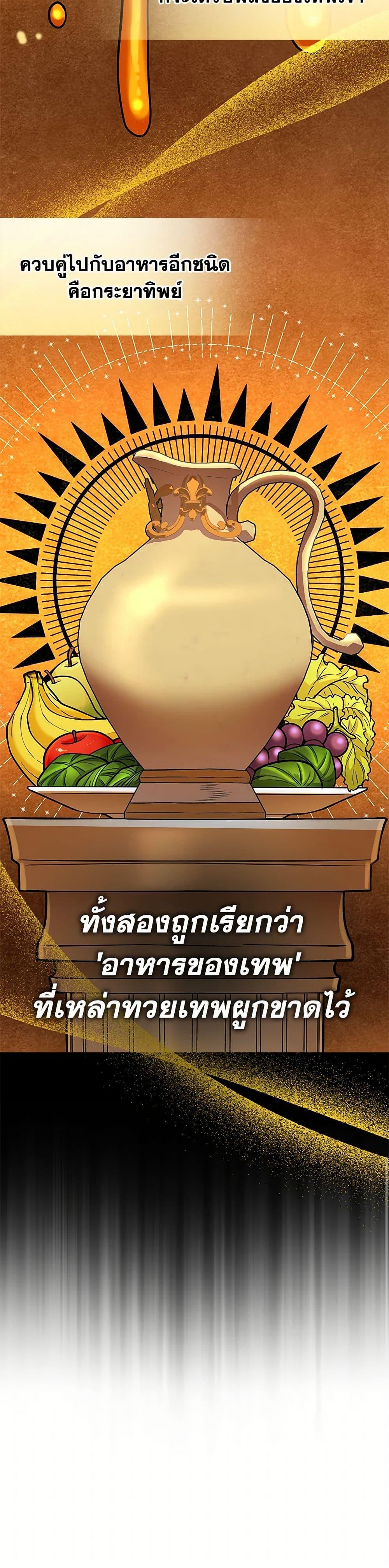 Bizarre Restaurant ตอนที่ 79 27