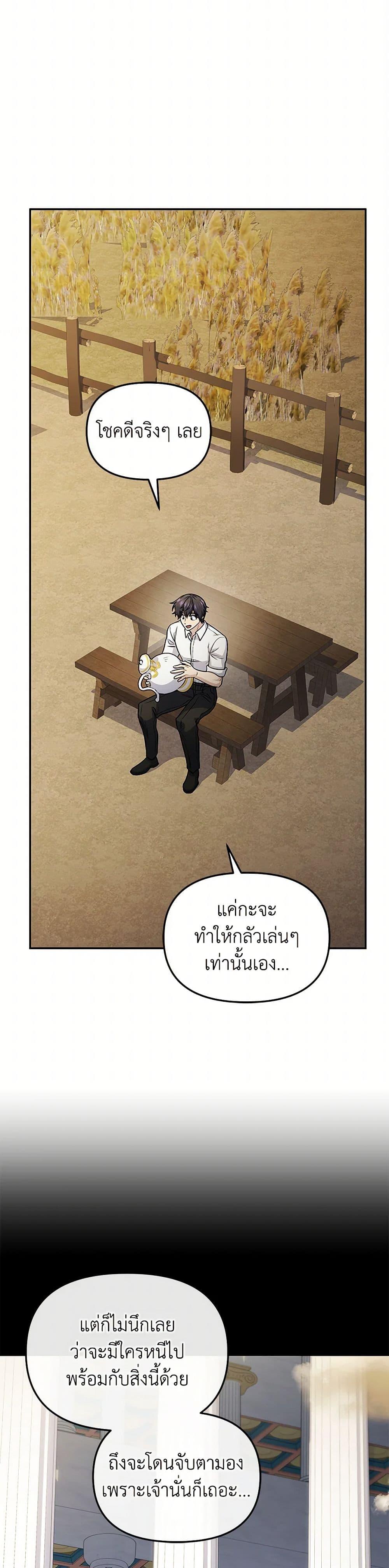 Bizarre Restaurant ตอนที่ 79 28