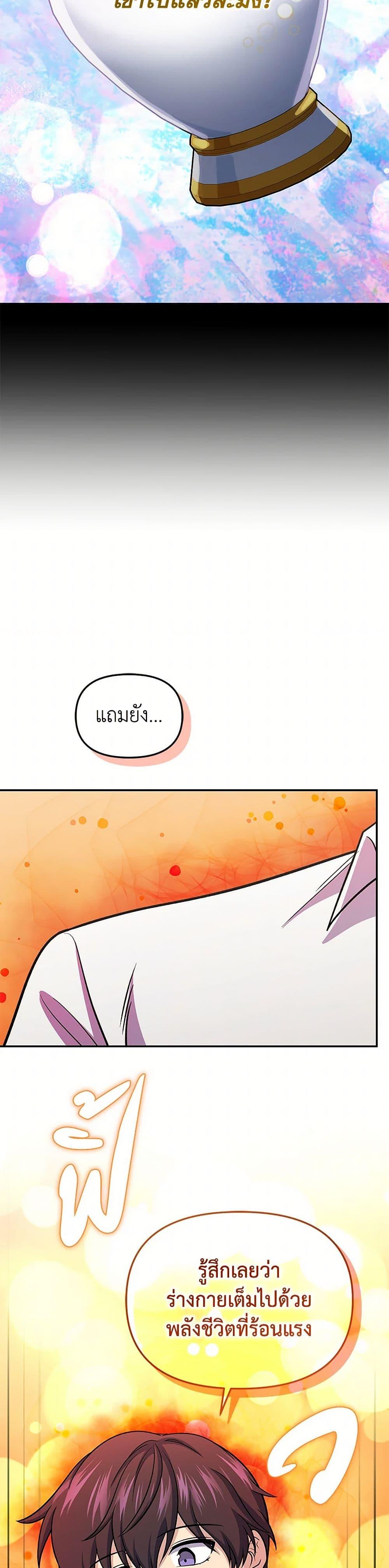 Bizarre Restaurant ตอนที่ 79 35