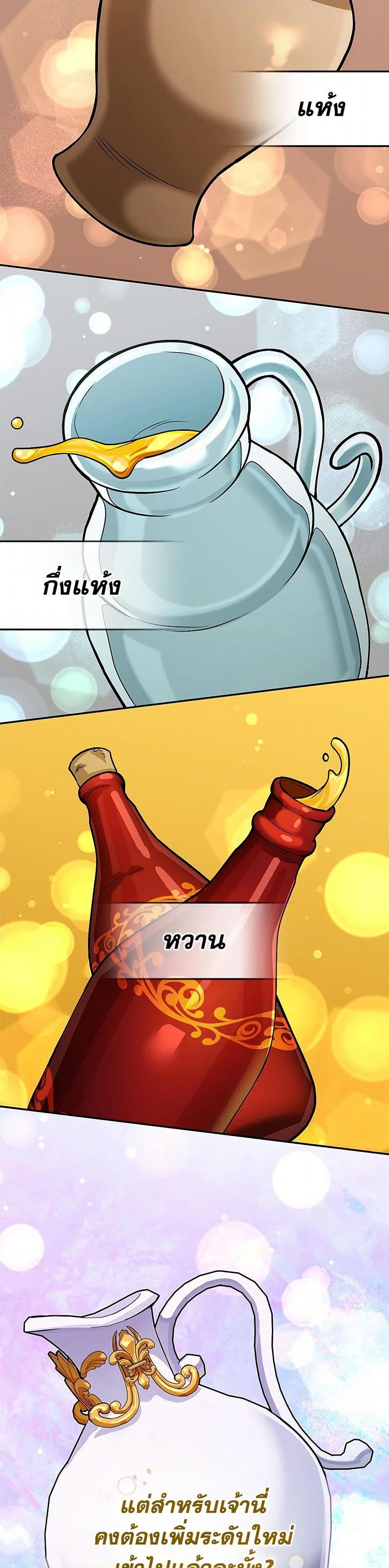 Bizarre Restaurant ตอนที่ 79 34