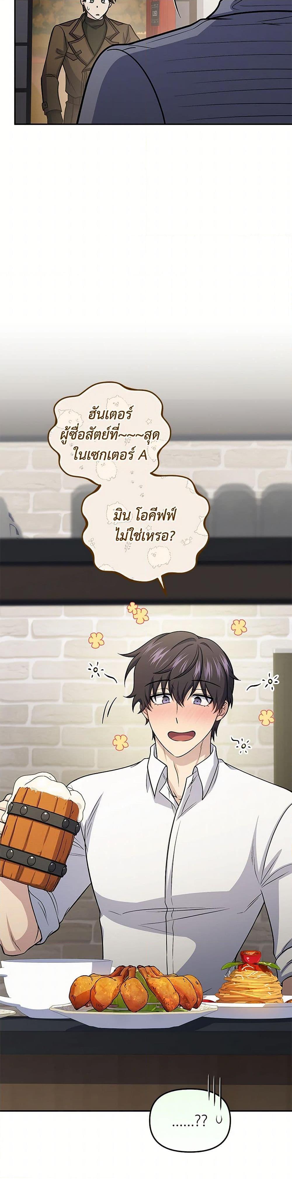 Bizarre Restaurant ตอนที่ 79 45