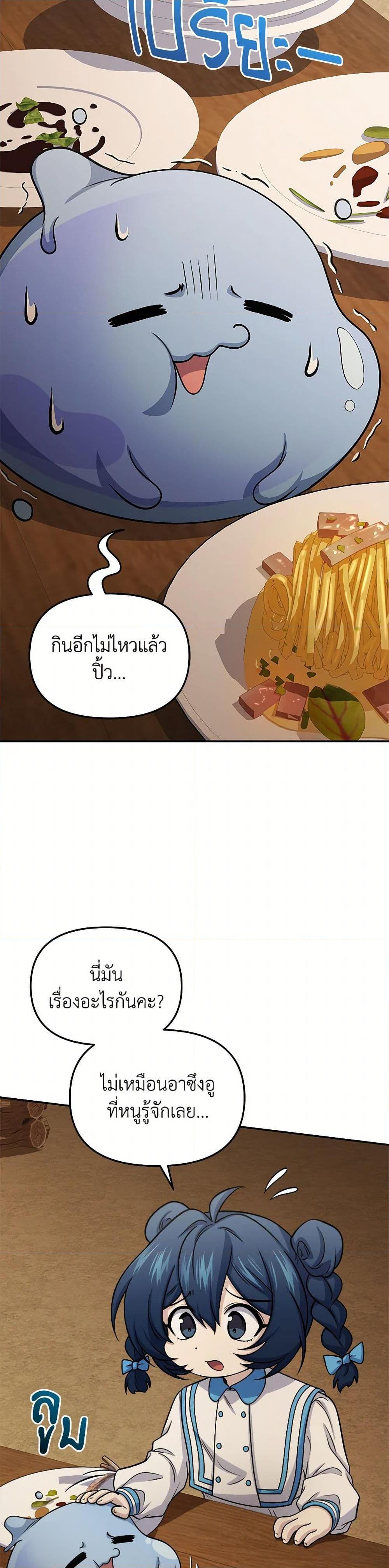 Bizarre Restaurant ตอนที่ 79 49