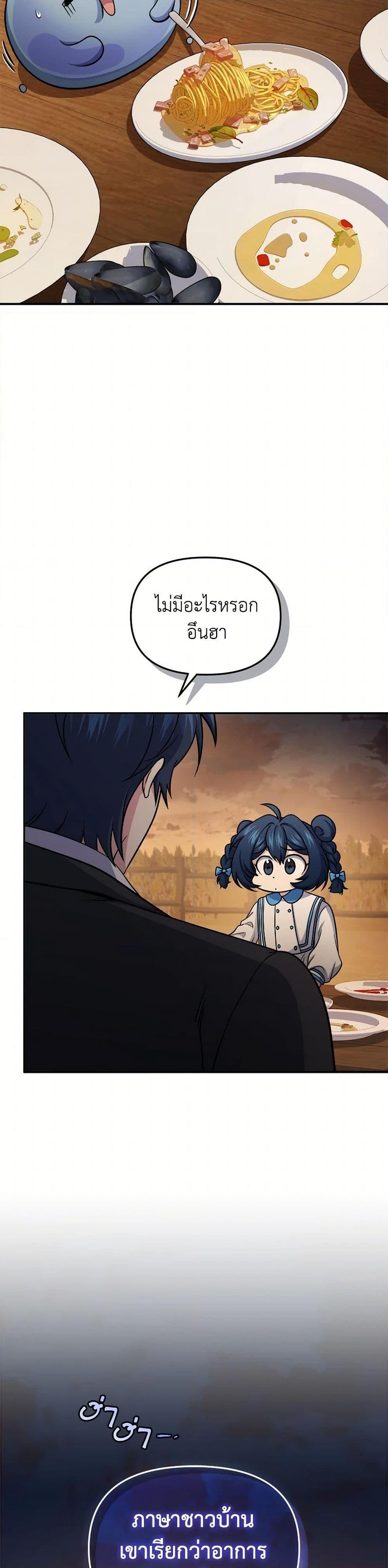 Bizarre Restaurant ตอนที่ 79 50