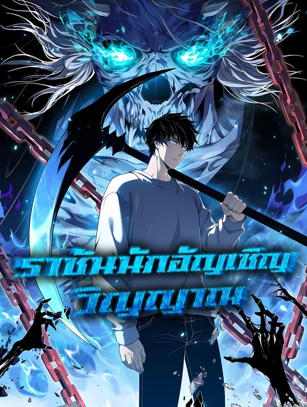 Disastrous Necromancer ตอนที่ 196 1