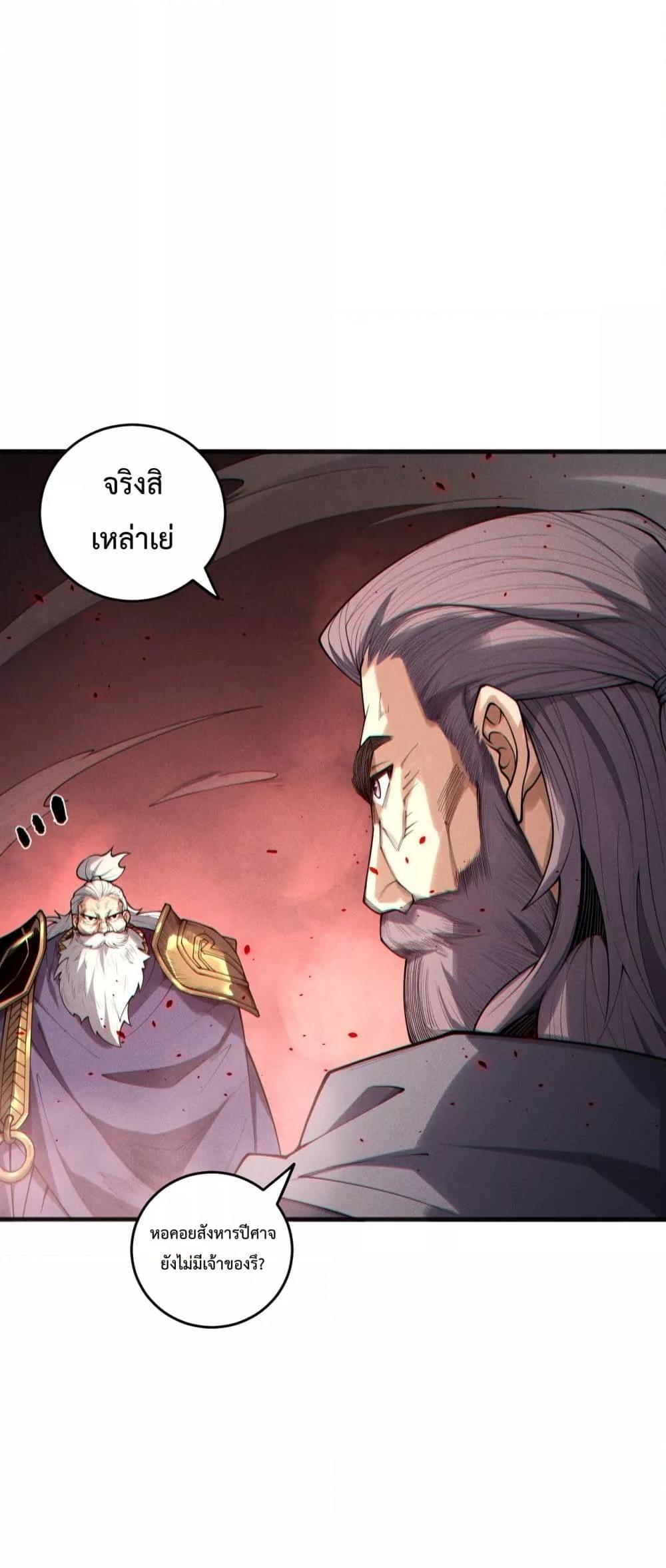 Disastrous Necromancer ตอนที่ 196 12