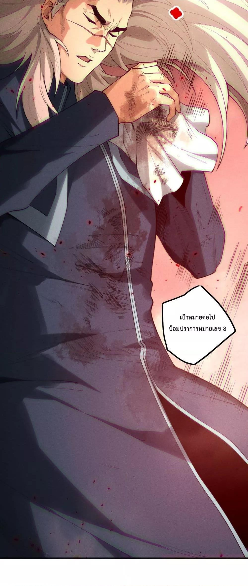 Disastrous Necromancer ตอนที่ 196 11