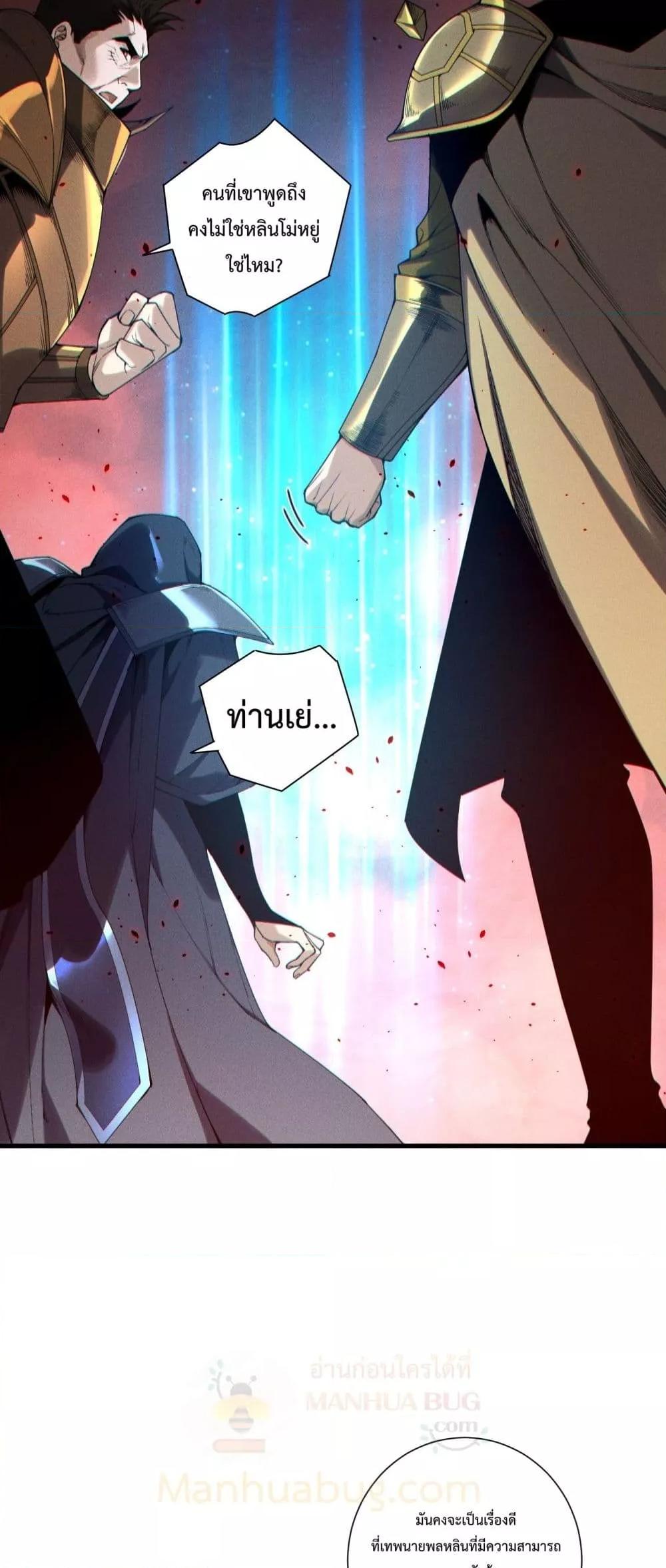 Disastrous Necromancer ตอนที่ 196 16