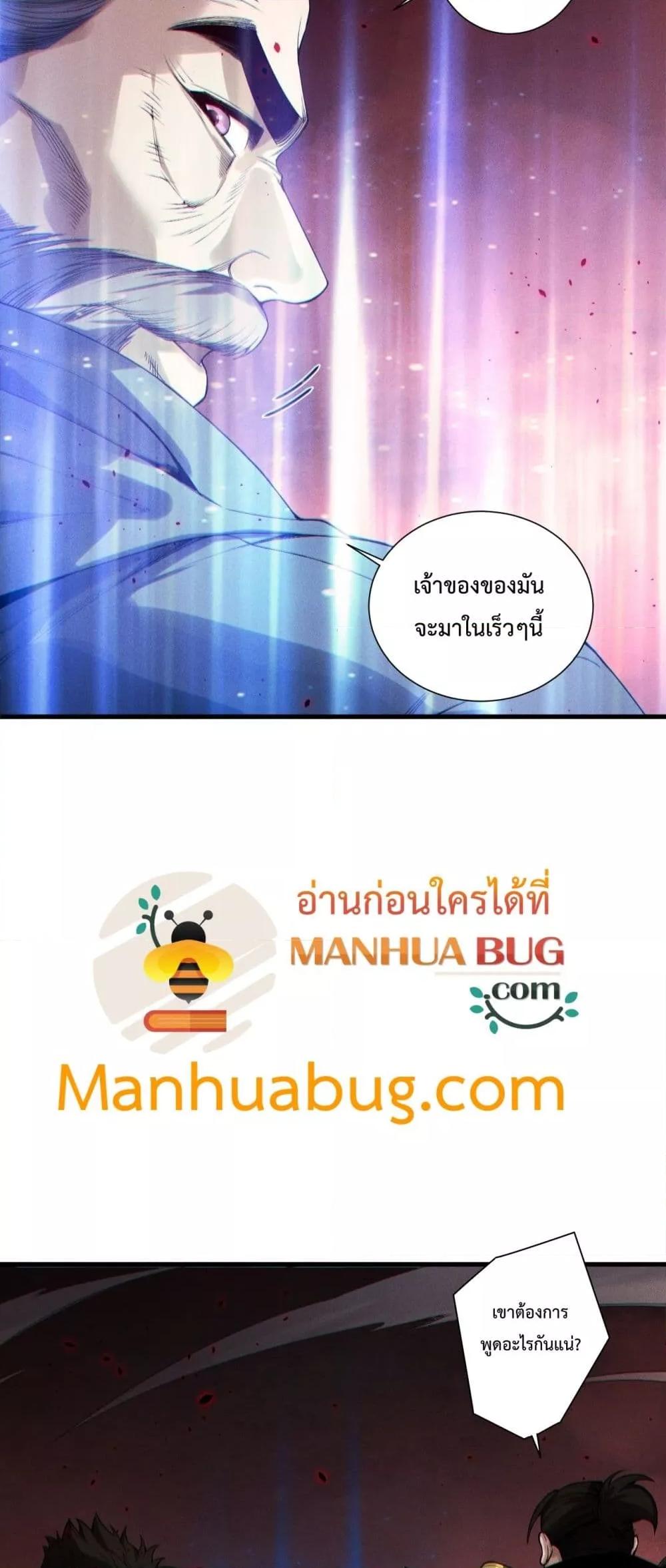 Disastrous Necromancer ตอนที่ 196 15