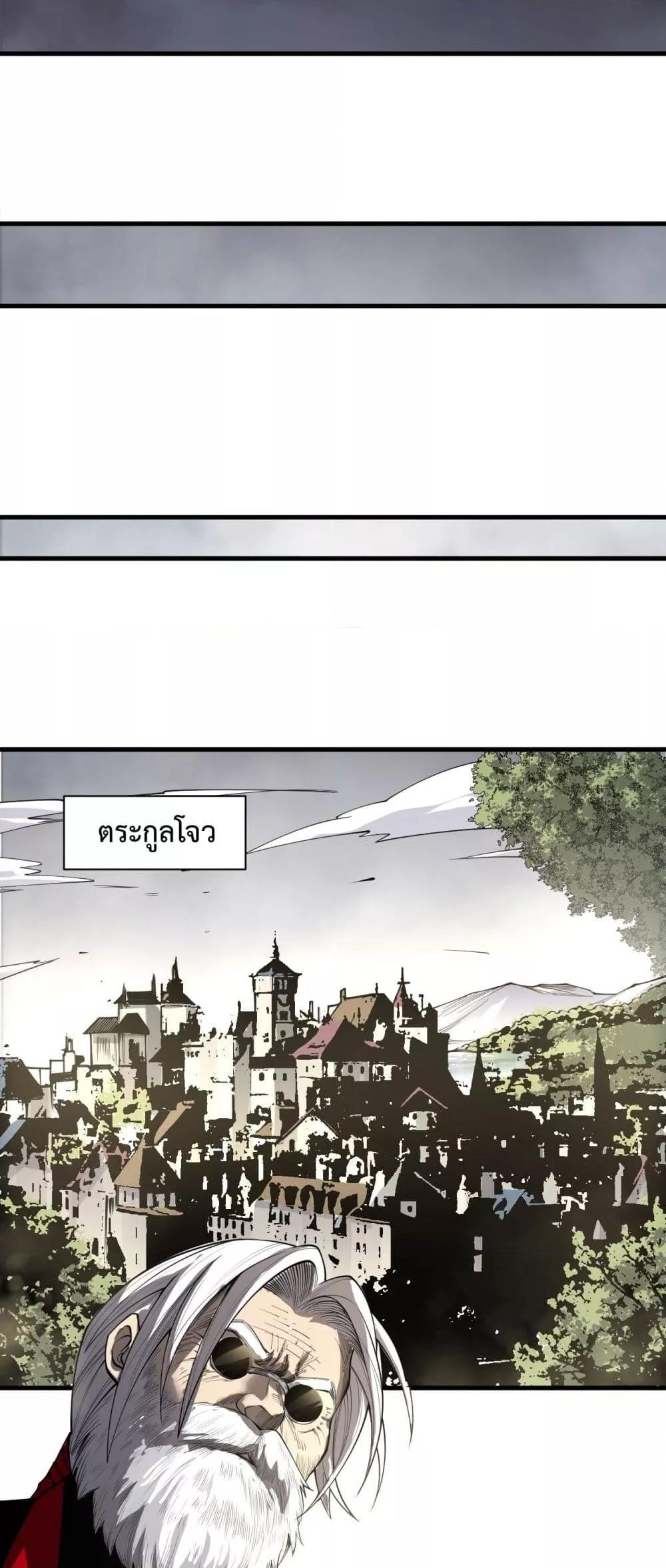 Disastrous Necromancer ตอนที่ 196 19