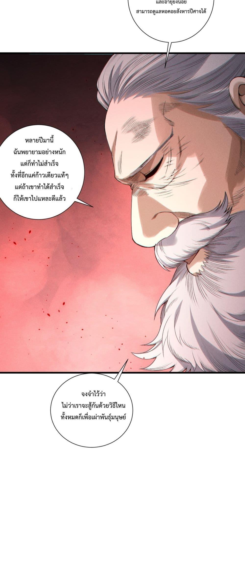 Disastrous Necromancer ตอนที่ 196 17
