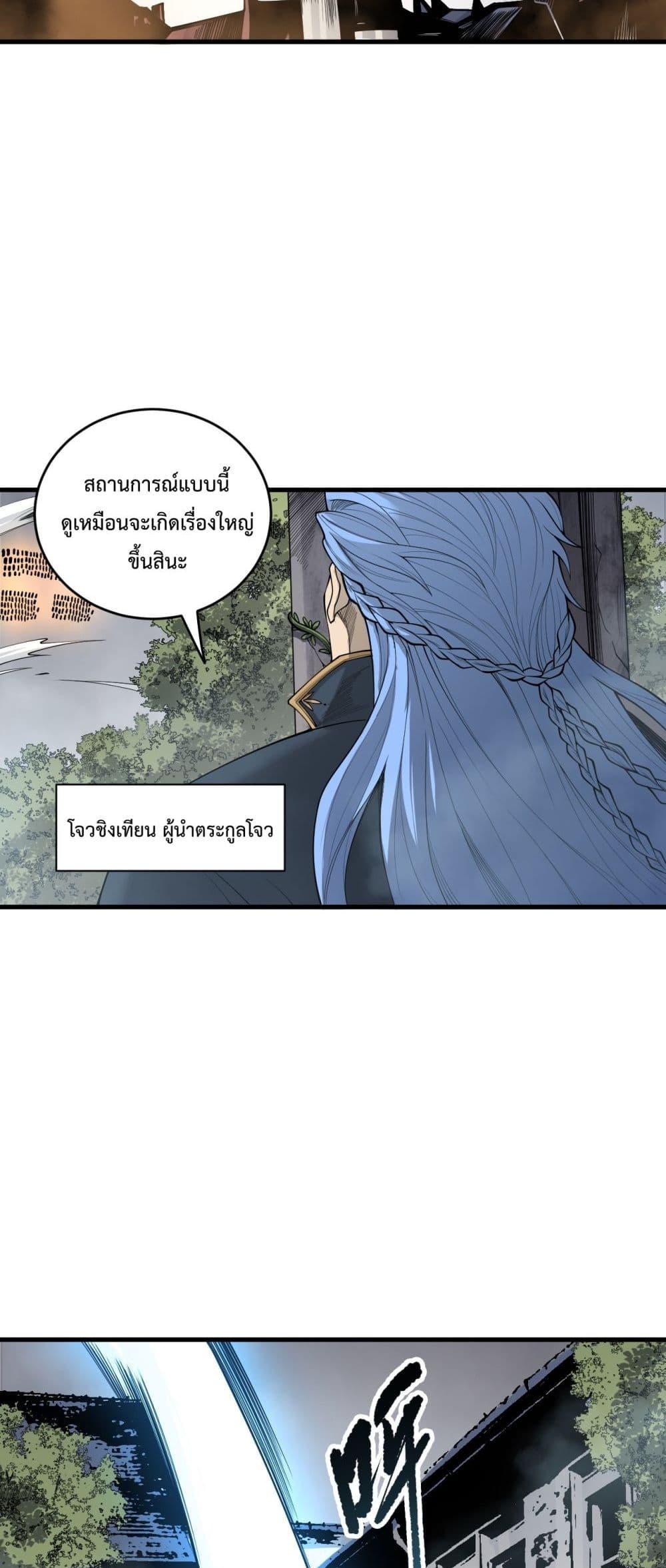 Disastrous Necromancer ตอนที่ 196 22