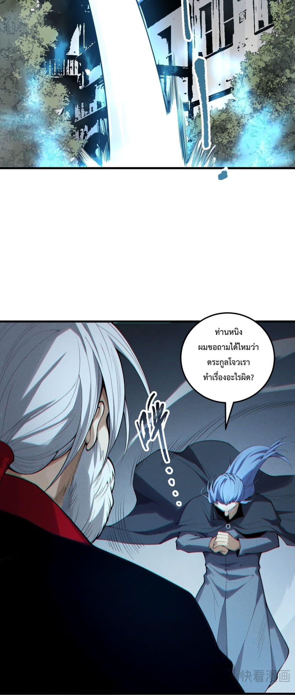 Disastrous Necromancer ตอนที่ 196 23