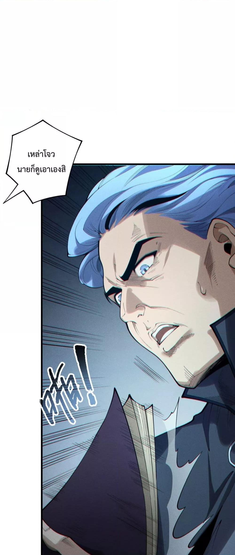 Disastrous Necromancer ตอนที่ 196 24