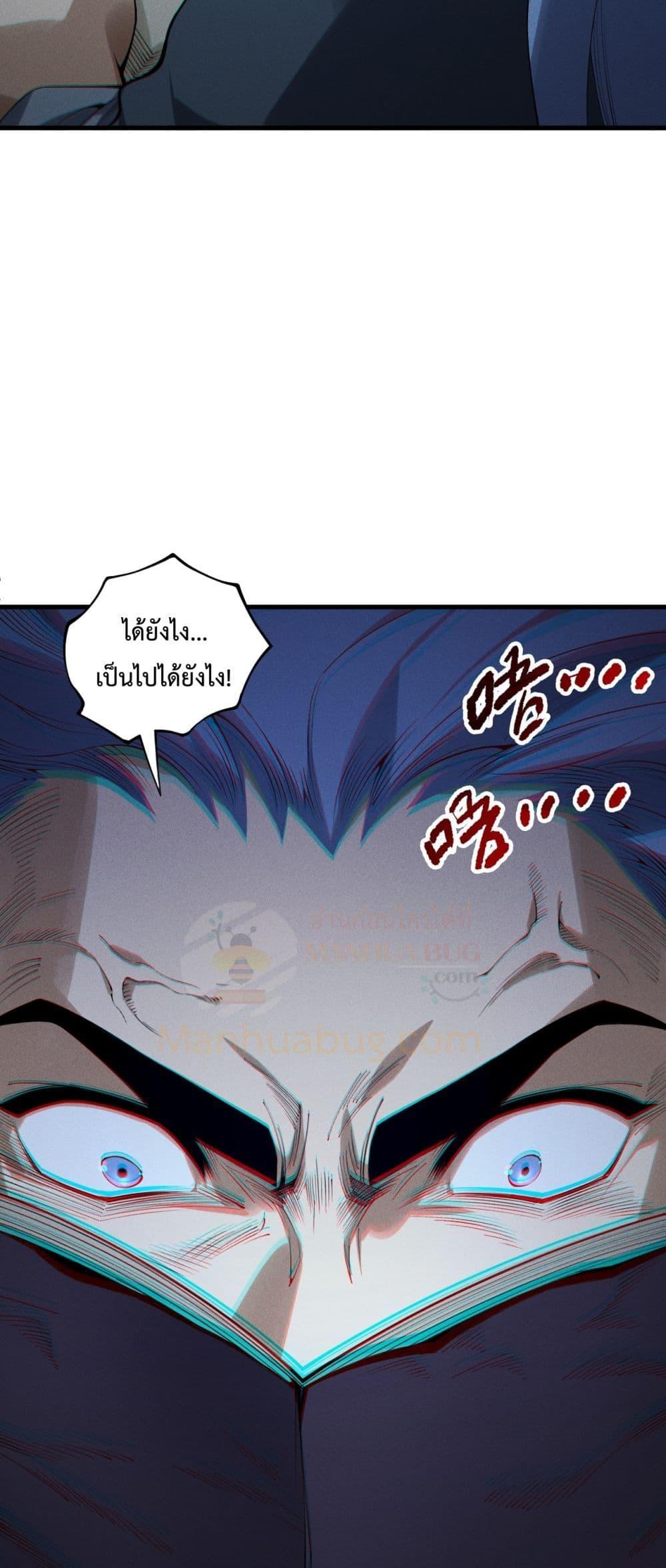 Disastrous Necromancer ตอนที่ 196 26