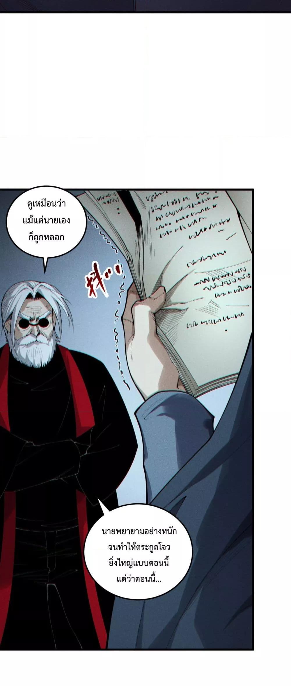 Disastrous Necromancer ตอนที่ 196 27