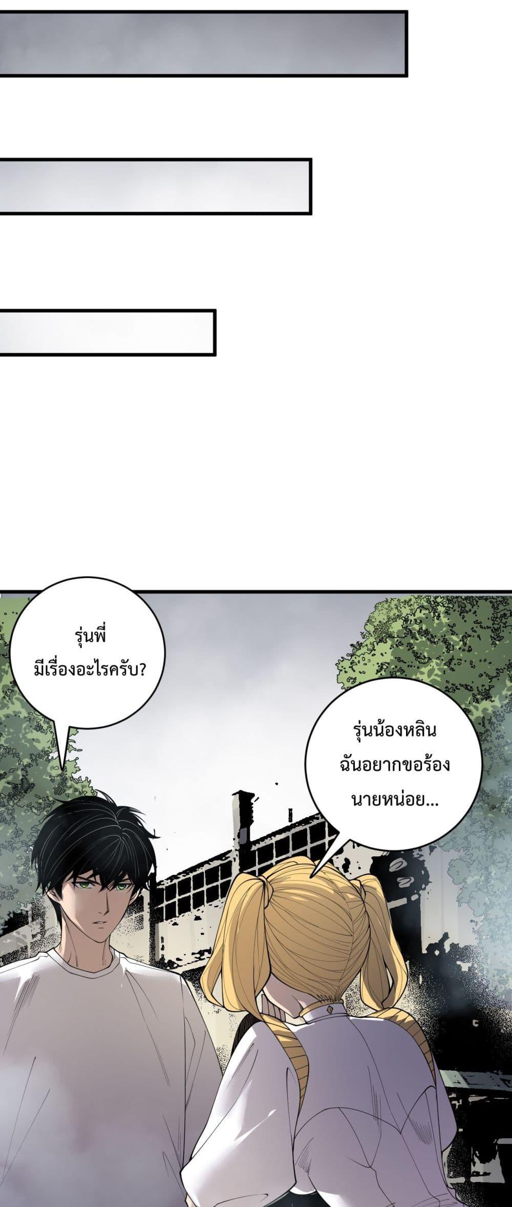 Disastrous Necromancer ตอนที่ 196 30