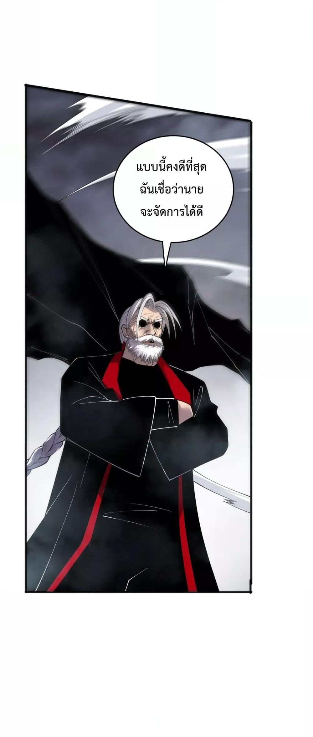 Disastrous Necromancer ตอนที่ 196 29